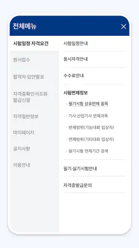 Q-Net 큐넷 (국가자격/디지털배지/전자지갑) screenshot 2