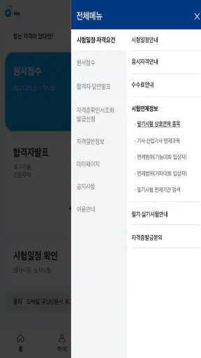 Q-Net 큐넷 (국가자격/디지털배지/전자지갑) screenshot 4