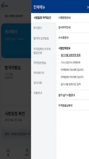 Q-Net 큐넷 (국가자격/디지털배지/전자지갑) screenshot 6