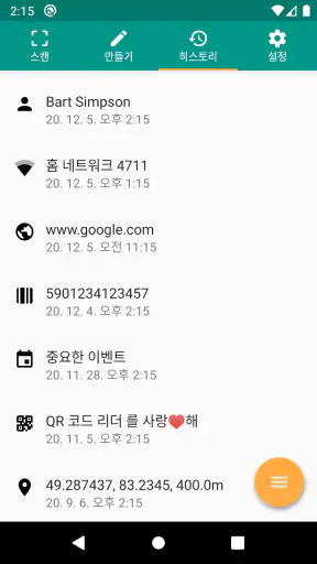 QR코드 & 바코드 리더기 screenshot 5