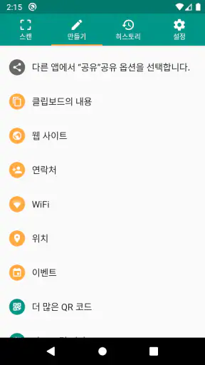 QR코드 & 바코드 리더기 screenshot 6