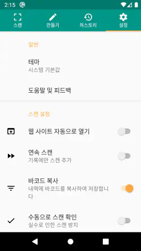 QR코드 & 바코드 리더기 screenshot 8