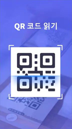 QR 스캐너 screenshot 3