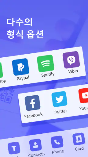 QR 스캐너 screenshot 5