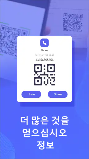 QR 스캐너 screenshot 6