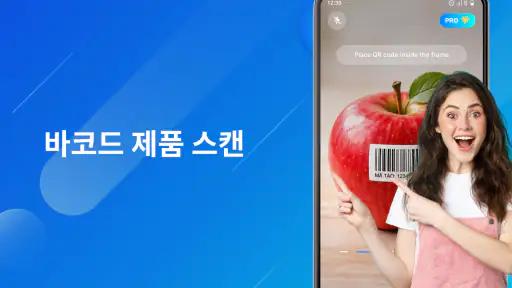 QR 코드 스캐너 - 바코드 스캔 screenshot 2