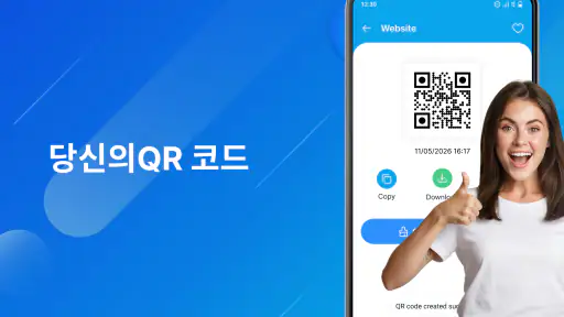 QR 코드 스캐너 - 바코드 스캔 screenshot 3