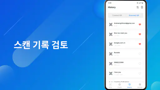 QR 코드 스캐너 - 바코드 스캔 screenshot 5