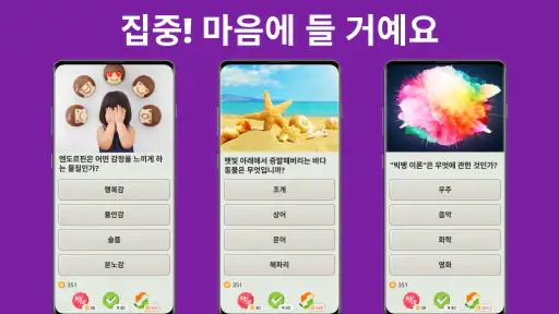 QuizzLand: 짜릿한 모바일 상식퀴즈 게임 screenshot 1