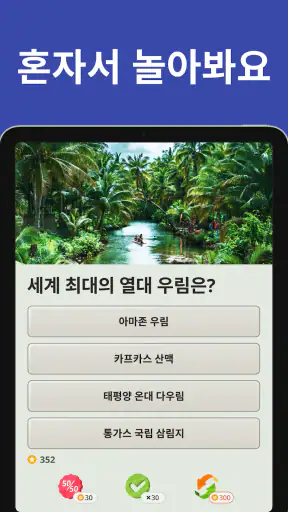 QuizzLand: 짜릿한 모바일 상식퀴즈 게임 screenshot 10