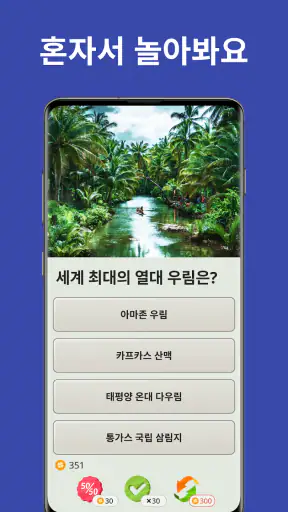 QuizzLand: 짜릿한 모바일 상식퀴즈 게임 screenshot 2