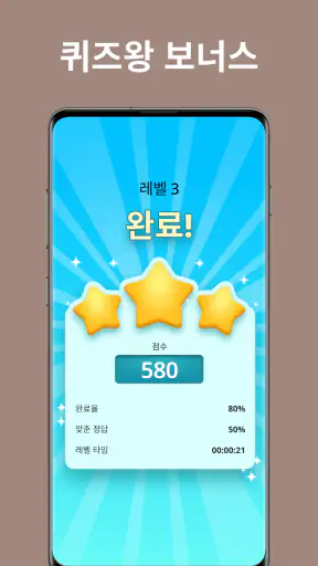 QuizzLand: 짜릿한 모바일 상식퀴즈 게임 screenshot 7