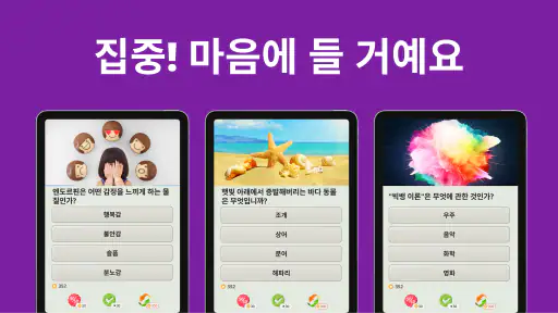 QuizzLand: 짜릿한 모바일 상식퀴즈 게임 screenshot 9