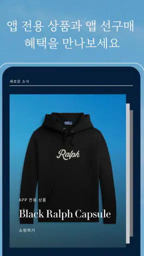 Ralph Lauren- 랄프 로렌 앱 screenshot 11