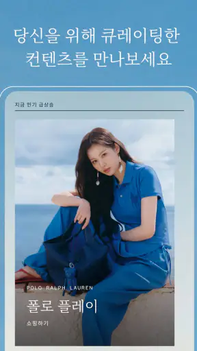 Ralph Lauren- 랄프 로렌 앱 screenshot 6