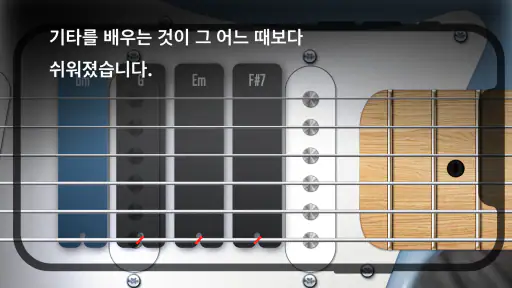 Real Guitar: 기타를 연주하다 screenshot 10