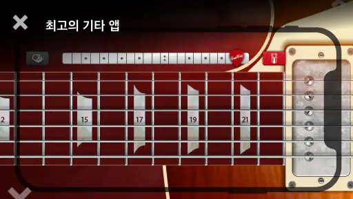 Real Guitar: 기타를 연주하다 screenshot 6