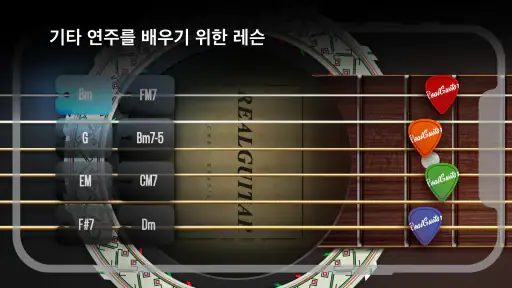 Real Guitar: 기타를 연주하다 screenshot 7