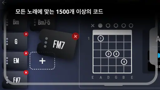 Real Guitar: 기타를 연주하다 screenshot 9
