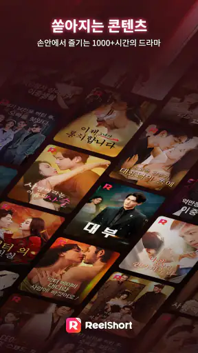 ReelShort - 드라마 및 TV 스트리밍 screenshot 11