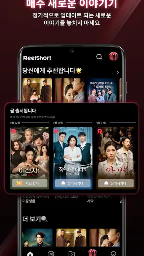ReelShort - 드라마 및 TV 스트리밍 screenshot 4
