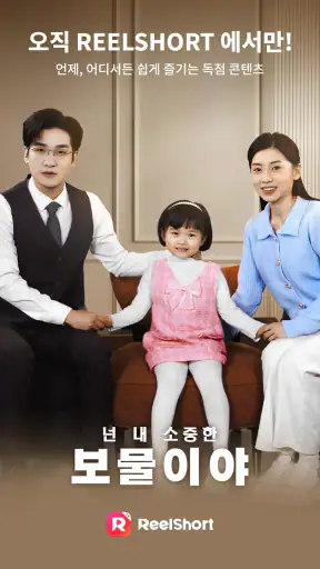 ReelShort - 드라마 및 TV 스트리밍 screenshot 9