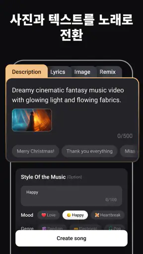 Rymo: AI 음악 & 뮤직비디오 만들기 screenshot 6