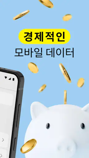 Saily - 보안에 강한 eSIM 데이터 screenshot 2