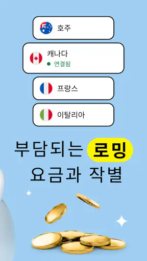 Saily - 보안에 강한 eSIM 데이터 screenshot 3