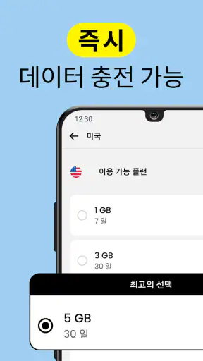 Saily - 보안에 강한 eSIM 데이터 screenshot 4