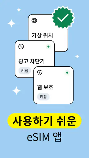 Saily - 보안에 강한 eSIM 데이터 screenshot 5