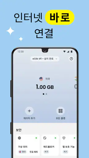 Saily - 보안에 강한 eSIM 데이터 screenshot 6