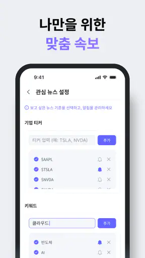 SAVE : 투자의 모든 소식, 이제 한 곳에서 screenshot 11