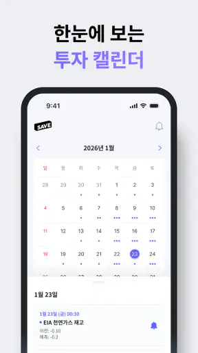 SAVE : 투자의 모든 소식, 이제 한 곳에서 screenshot 12