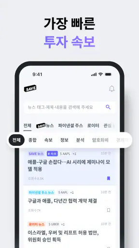 SAVE : 투자의 모든 소식, 이제 한 곳에서 screenshot 3