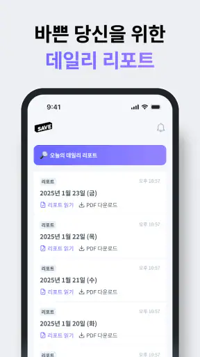 SAVE : 투자의 모든 소식, 이제 한 곳에서 screenshot 7