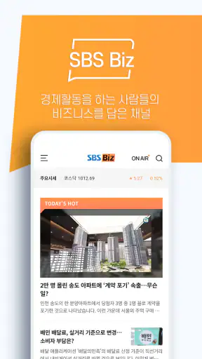 SBS Biz screenshot 2