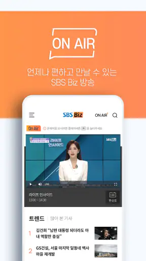 SBS Biz screenshot 4