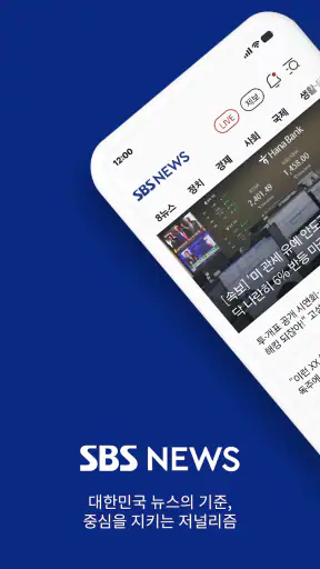 SBS 뉴스 screenshot 1