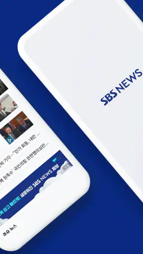 SBS 뉴스 screenshot 2