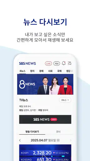 SBS 뉴스 screenshot 3