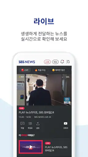 SBS 뉴스 screenshot 4