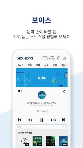 SBS 뉴스 screenshot 5