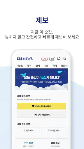 SBS 뉴스 screenshot 6