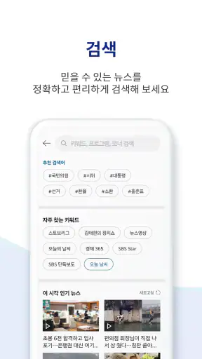 SBS 뉴스 screenshot 7