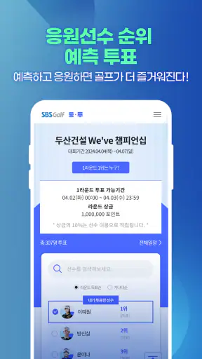 SBS골프(KLPGA, KPGA 생중계 무료 시청) screenshot 1