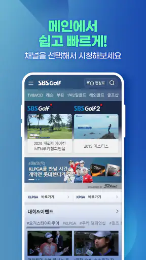 SBS골프(KLPGA, KPGA 생중계 무료 시청) screenshot 2