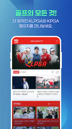 SBS골프(KLPGA, KPGA 생중계 무료 시청) screenshot 3