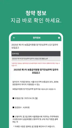 SH 청약 알리미 - 아파트 임대분양 정보 screenshot 2