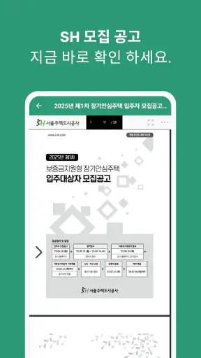 SH 청약 알리미 - 아파트 임대분양 정보 screenshot 3